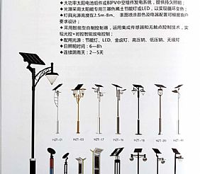太阳能庭院灯